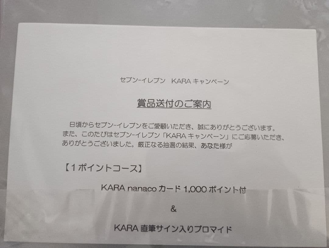 KARA 直筆サイン入り写真（証明書付き）