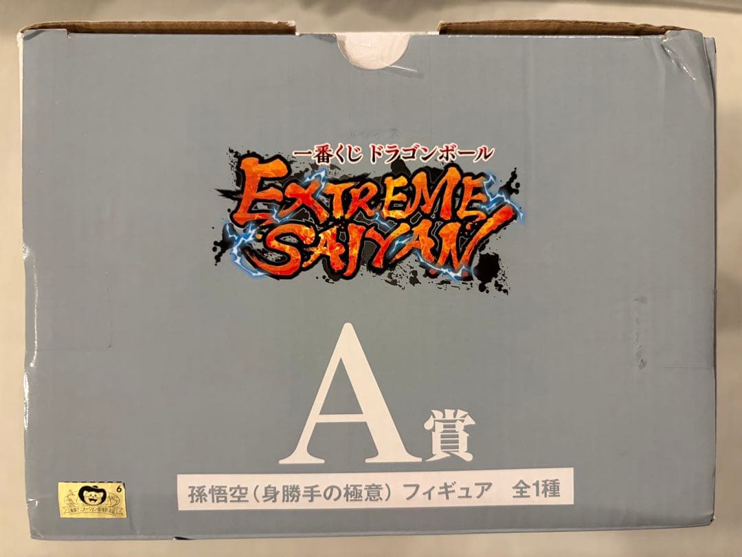 一番くじドラゴンボールEXTREME SAIYAN A賞　B賞　セット