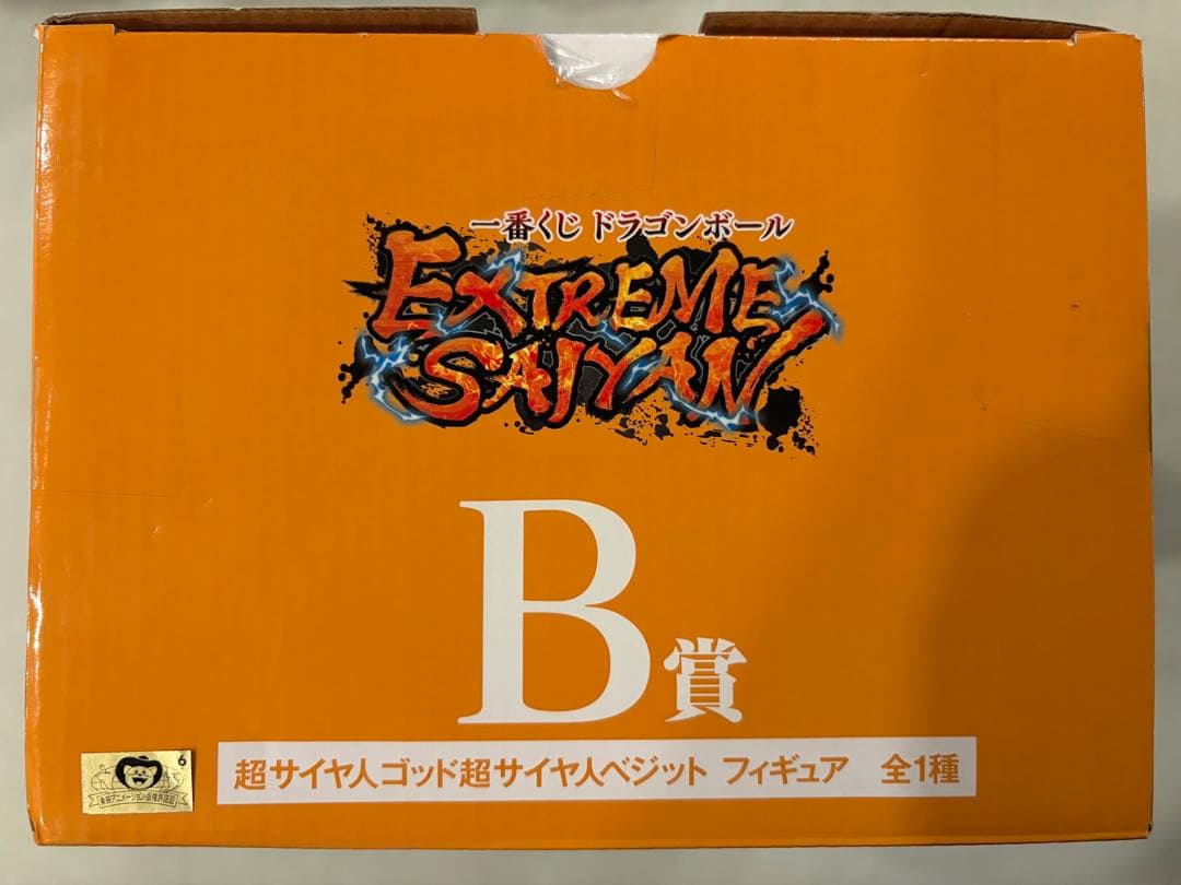 一番くじドラゴンボールEXTREME SAIYAN A賞　B賞　セット