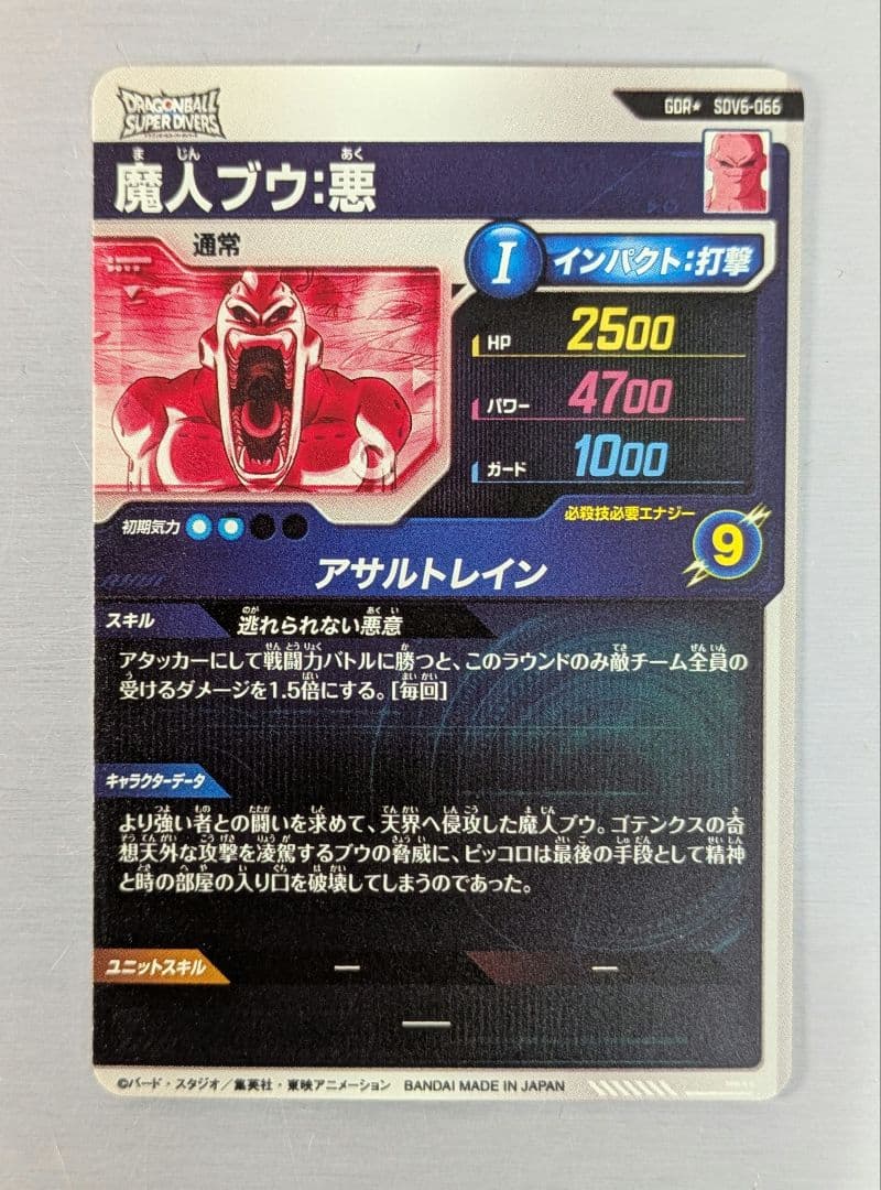 ドラゴンボールスーパーダイバーズ　6弾　魔人ブウ悪　パラレル
