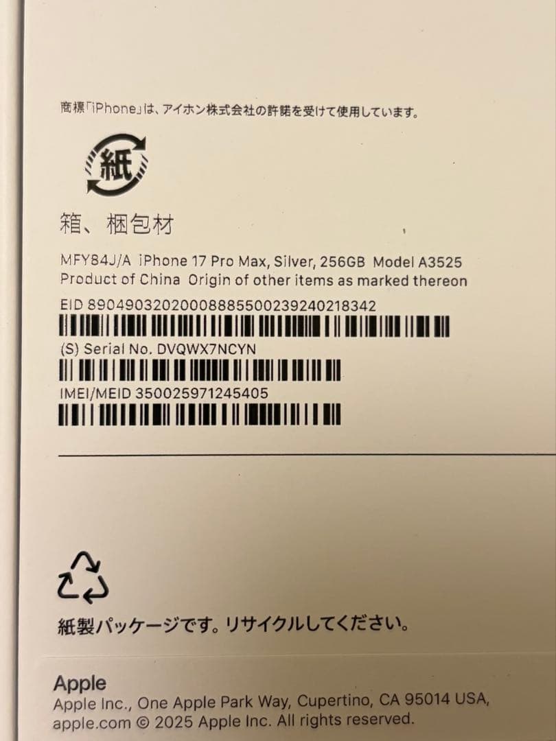 【新品未開封】iPhone17ProMax 256GB SIMフリー Apple