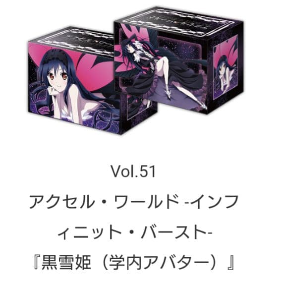 ブシロード　デッキホルダーＶ２　アクセル・ワールド　セット