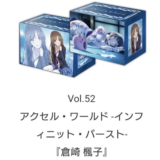 ブシロード　デッキホルダーＶ２　アクセル・ワールド　セット