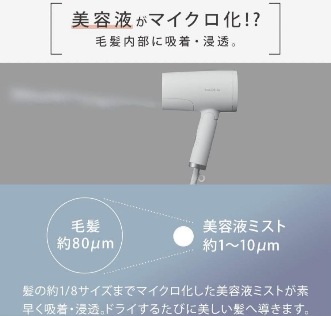 【新品未開封】SALONIA トリートメント ミスト ドライヤー ＆セラムセット