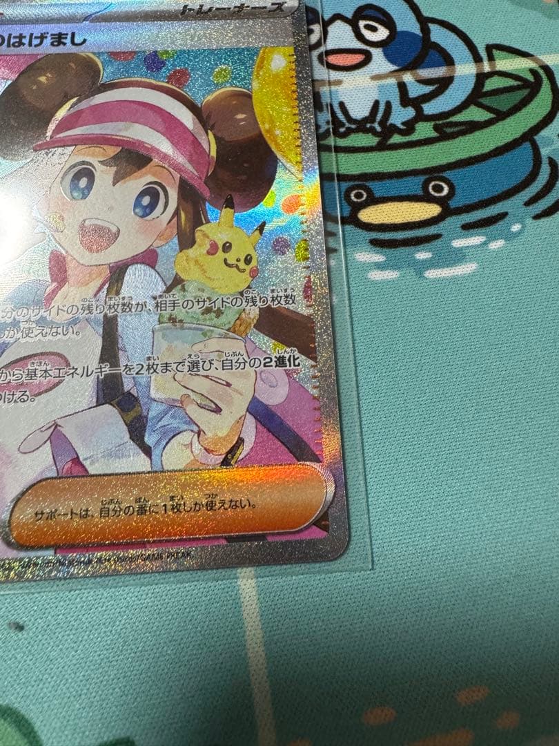 み*】様 メイのはげまし sar ポケモンカード