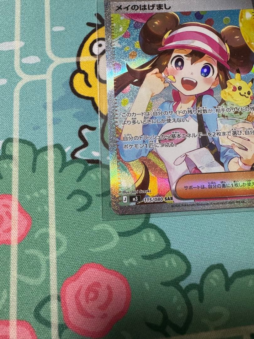 み*】様 メイのはげまし sar ポケモンカード