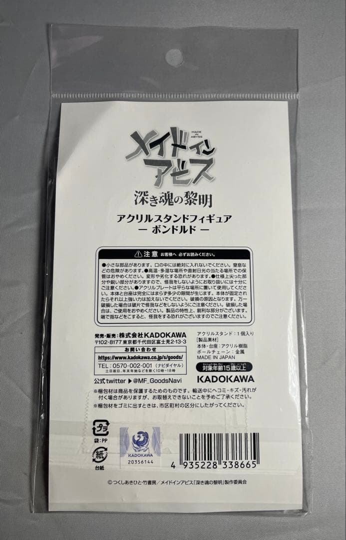 メイドインアビス　アクリルスタンドフィギュア　ボンドルド