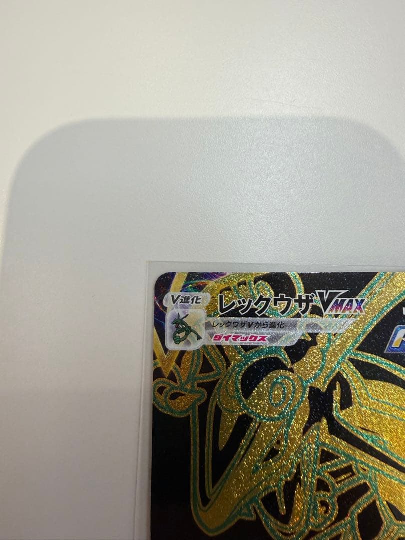 美品　レックウザvmax ur 284/184 rayquaza
