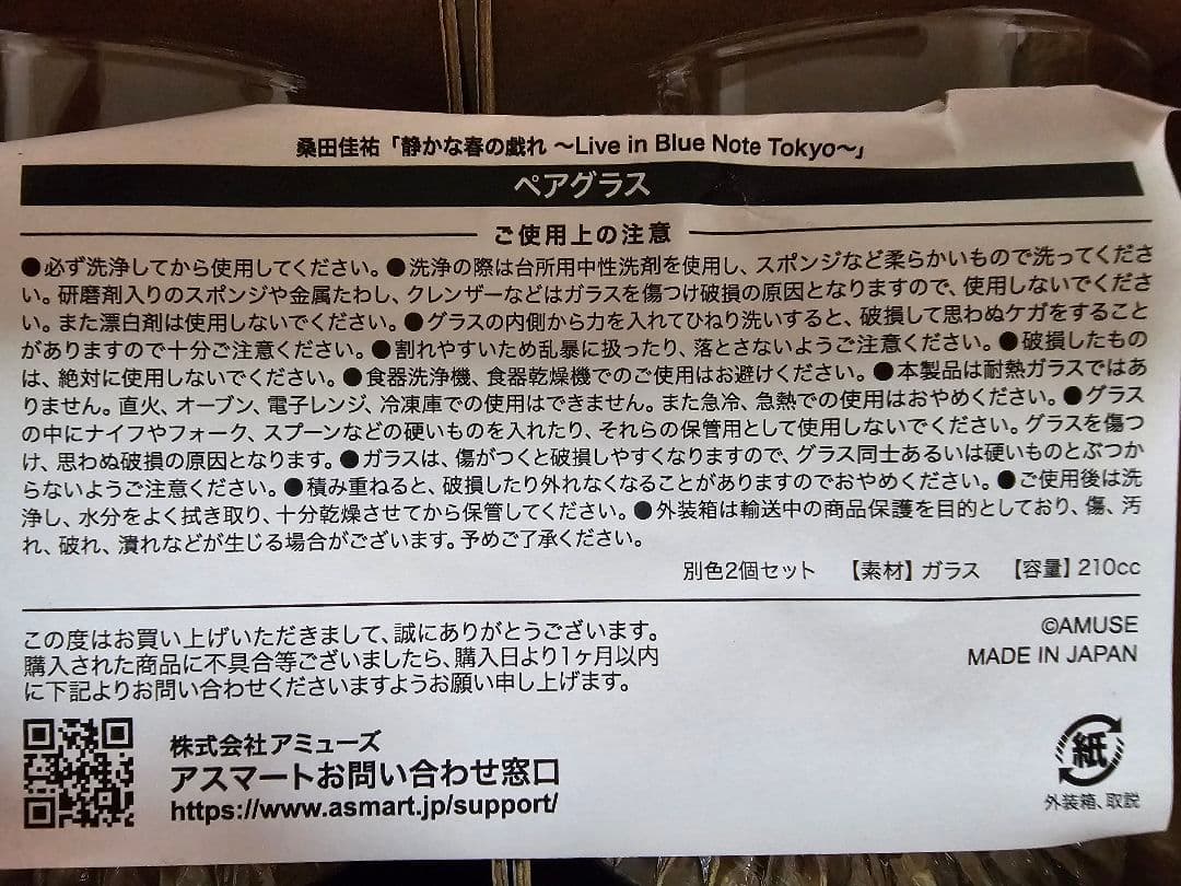 ハ*ト様 桑田佳祐 オリジナルペアグラス 新品 未使用 Blue Note TO