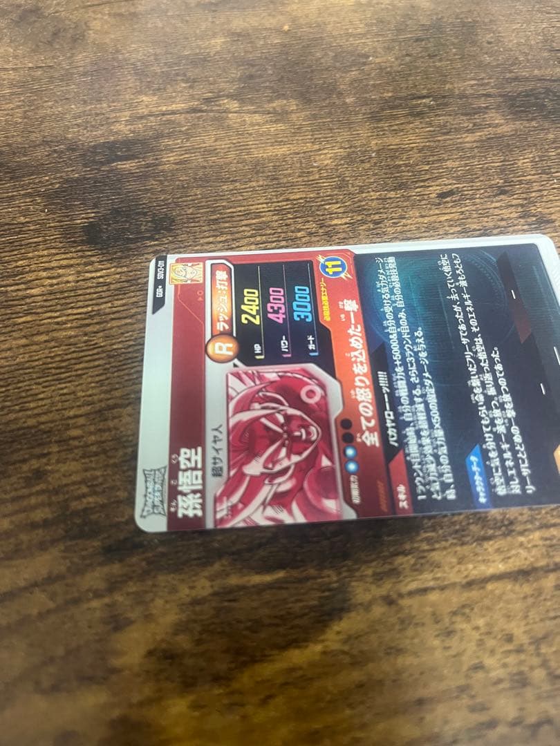 ドラゴンボールスーパーダイバーズ　SDV3-011 パラレル　孫悟空