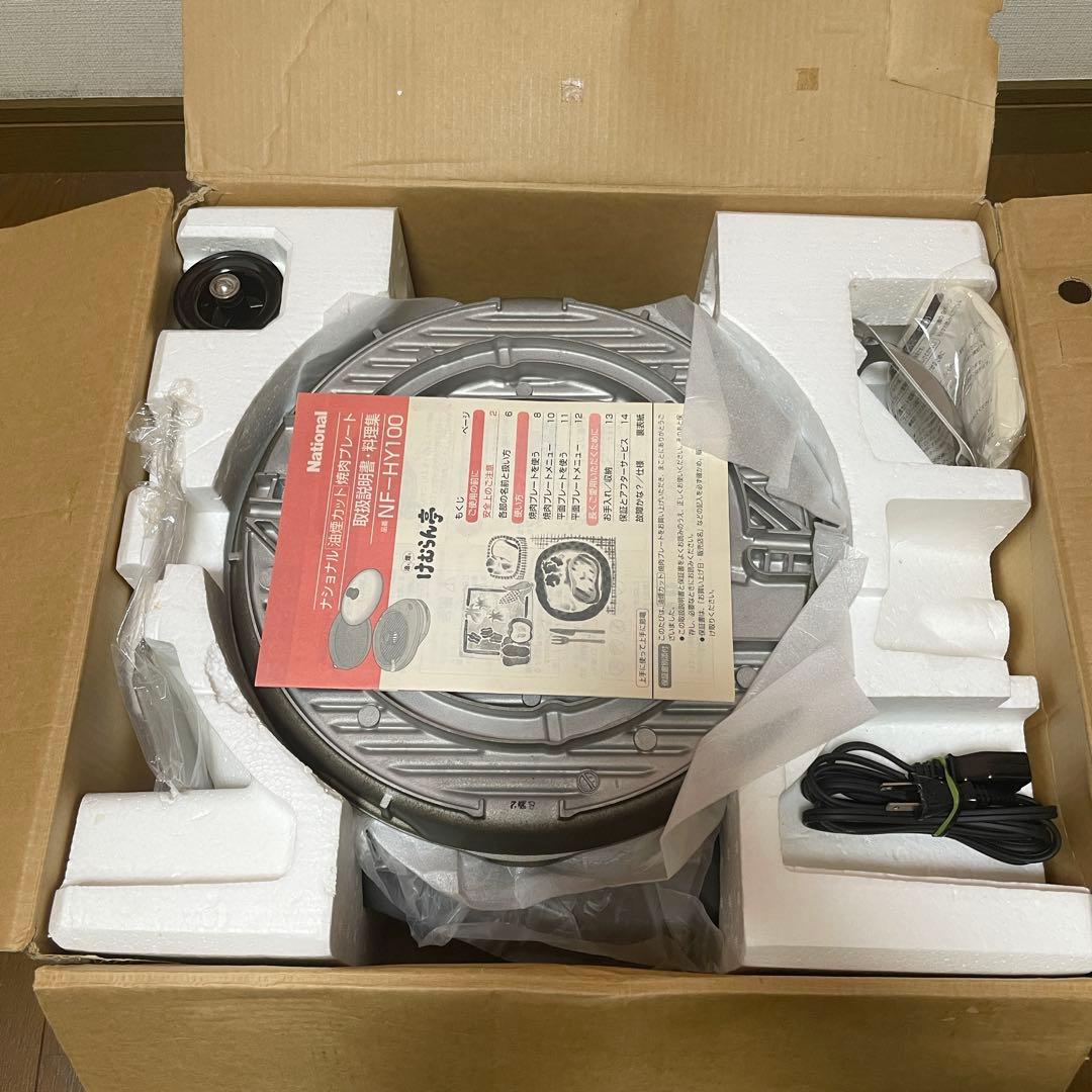 【未使用】ナショナル けむらん亭 焼肉プレート NF-HY100-H 希少 廃番