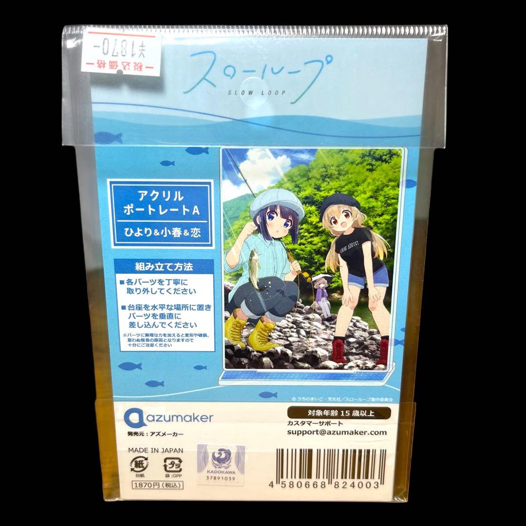 ❤️新品❤️ スローループ アクリル ポートレートA ひより&小春&恋×51枚