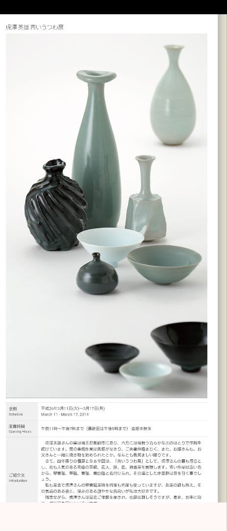 新品未使用　虎澤英雄　木箱サイン付武州飯能焼陶器の器第14回日本陶芸展受賞者作品