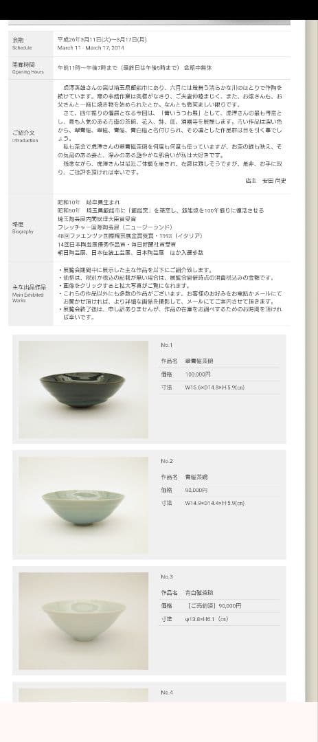 新品未使用　虎澤英雄　木箱サイン付武州飯能焼陶器の器第14回日本陶芸展受賞者作品