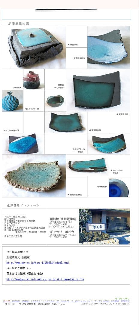 新品未使用　虎澤英雄　木箱サイン付武州飯能焼陶器の器第14回日本陶芸展受賞者作品