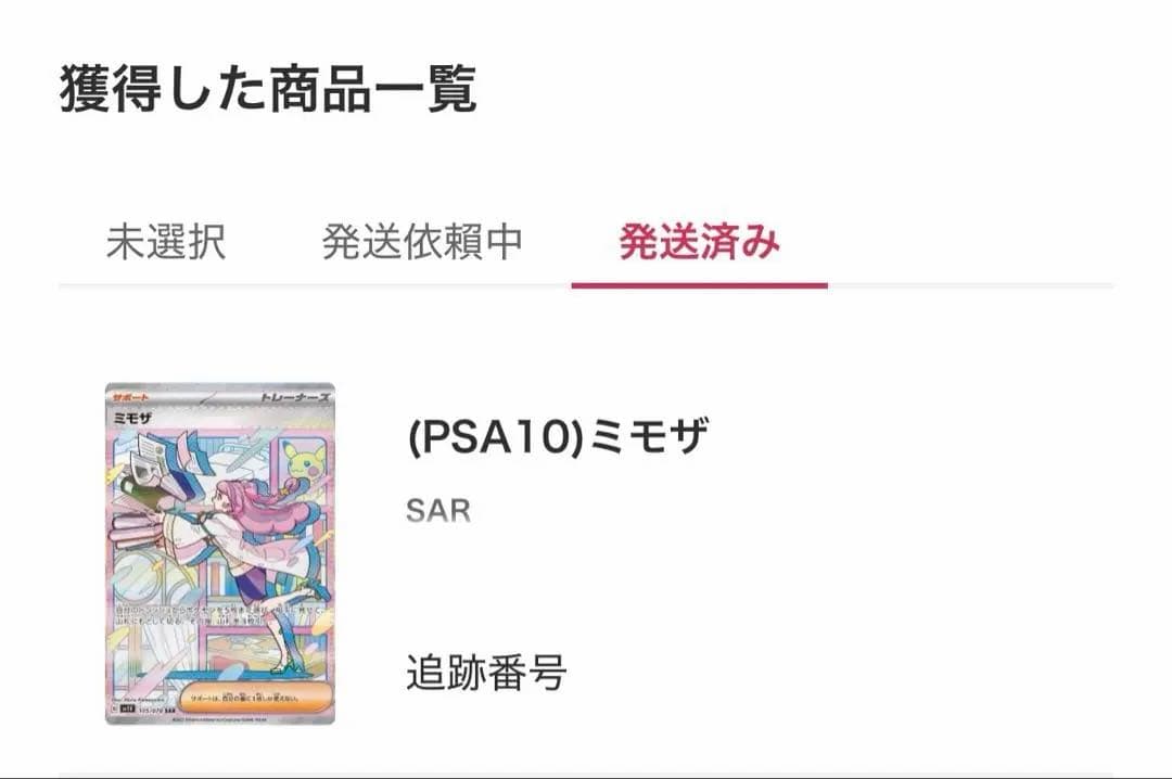[最安] PSA10 ミモザ SAR SV1V バイオレットex 105/078