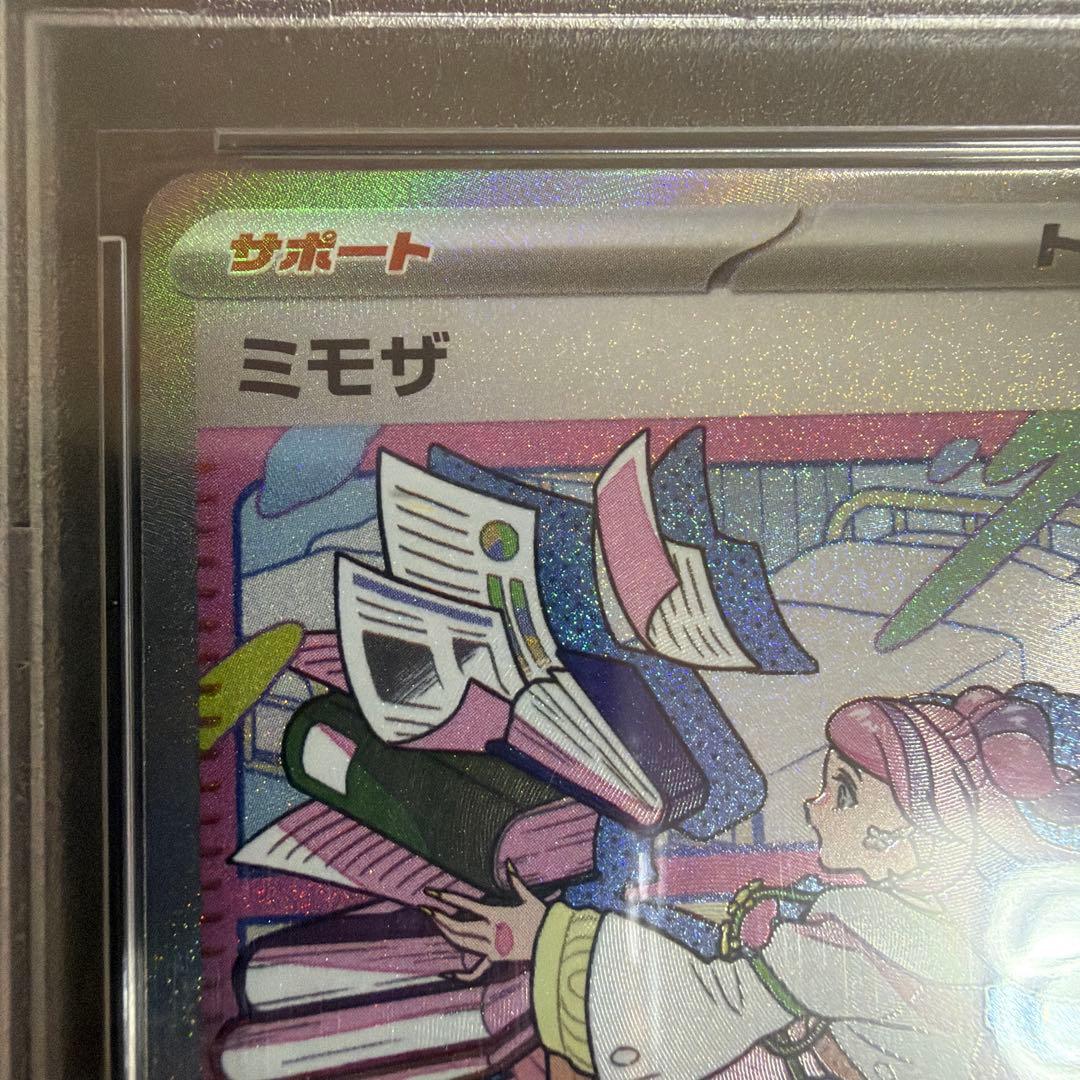 [最安] PSA10 ミモザ SAR SV1V バイオレットex 105/078