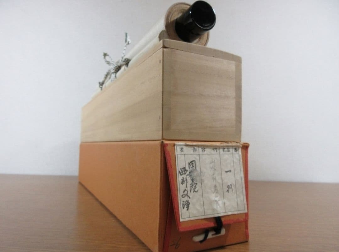 真筆保証 西部文浄 直筆 山水有清音 東福寺管長 臨済宗 (柴山全慶) 茶掛