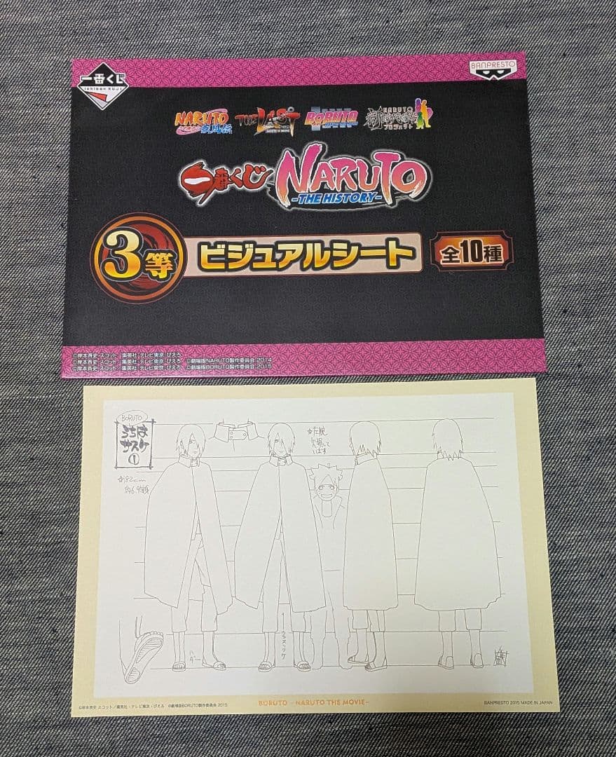 NARUTO BORUTO ビジュアルシート サスケ ボルト