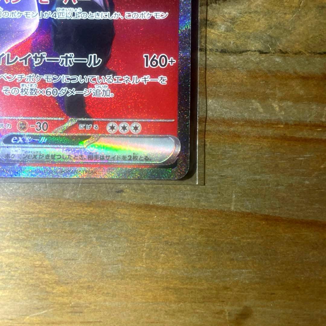 ポケモンカード　MEGAドリームex ロケット団のミュウツーex SAR
