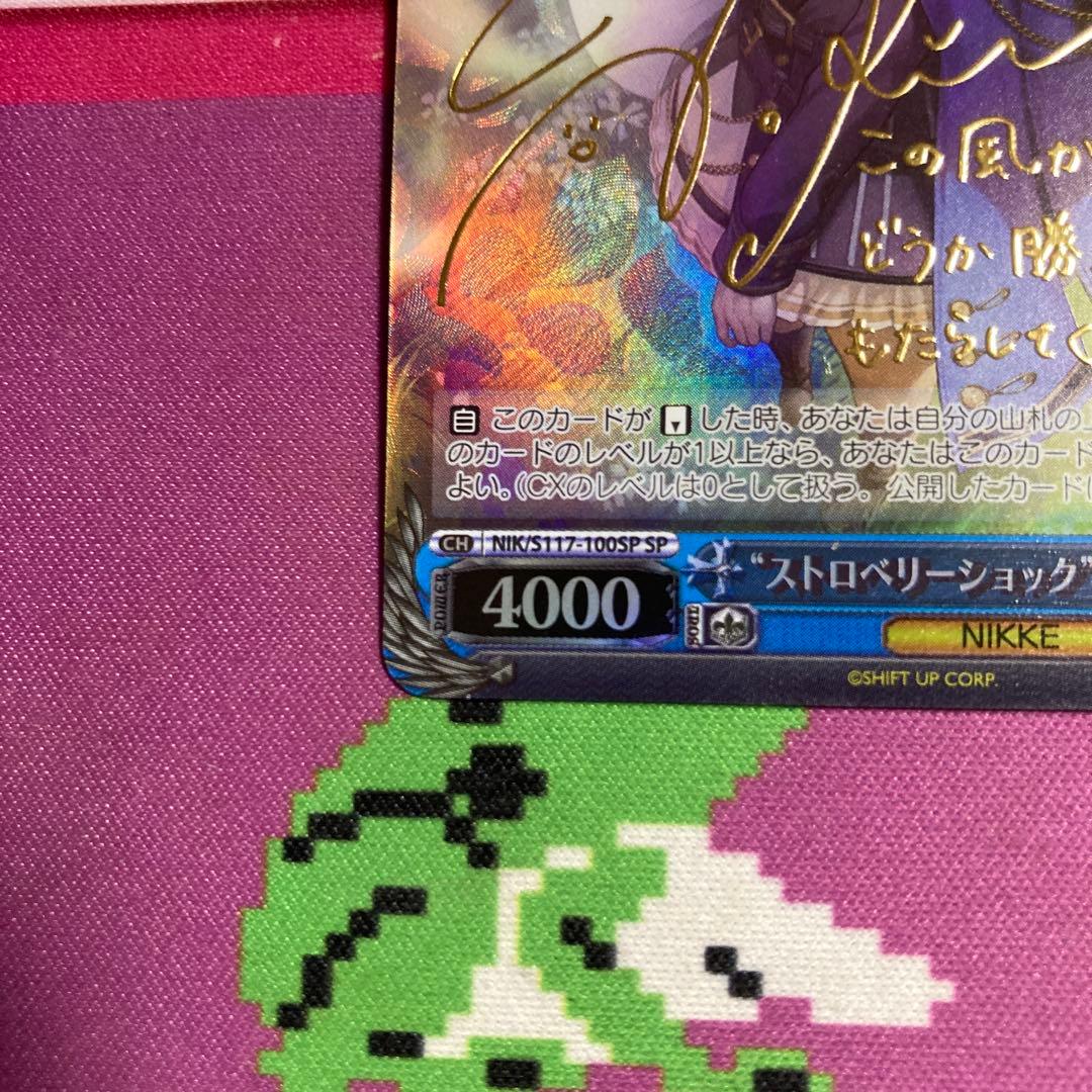 ヴァイス　ストロベリーショック ディーゼル SP