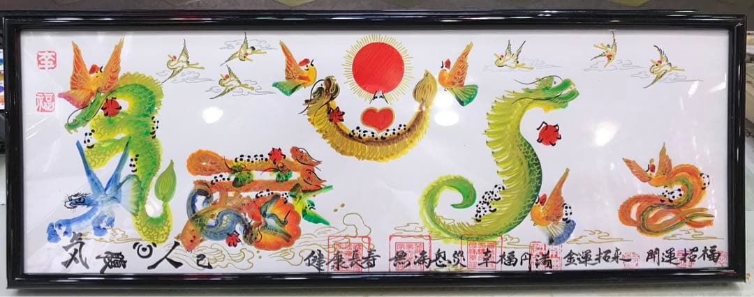 気は長く 心は丸く  腹立てず  人は大きく  己小さく　風水花文字　開運絵画