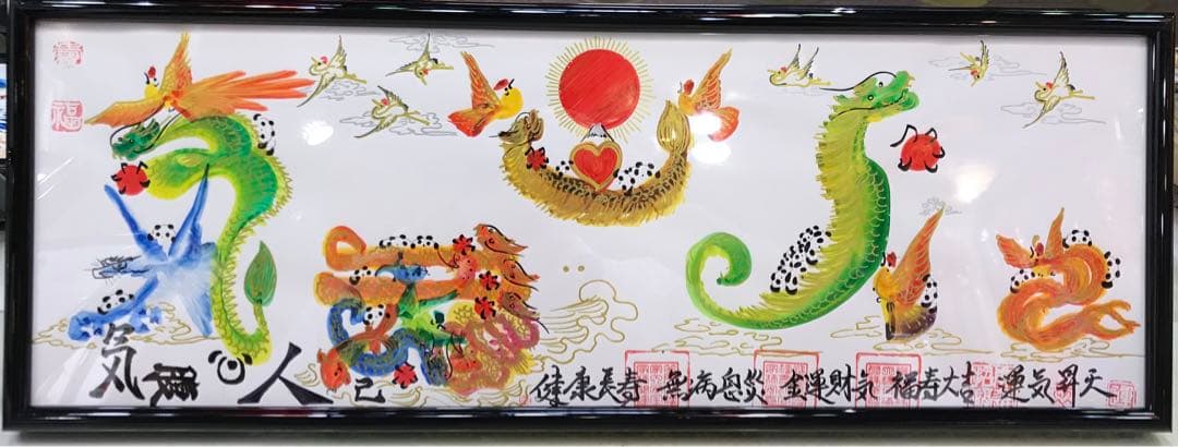 気は長く 心は丸く  腹立てず  人は大きく  己小さく　風水花文字　開運絵画