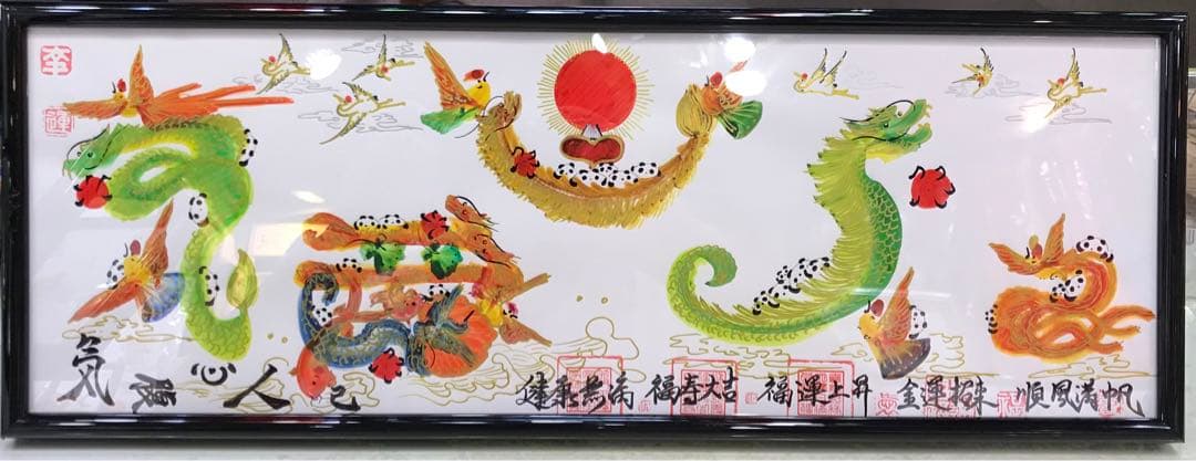 気は長く 心は丸く  腹立てず  人は大きく  己小さく　風水花文字　開運絵画