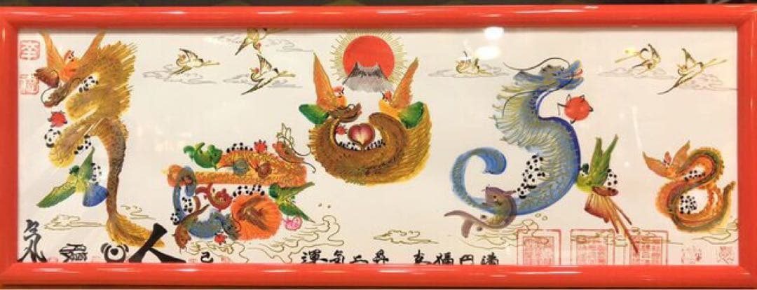 気は長く 心は丸く  腹立てず  人は大きく  己小さく　風水花文字　開運絵画