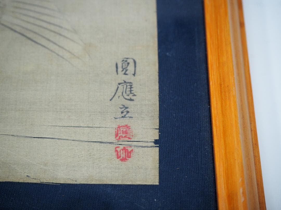 円山応立　應立　日本画　応挙　円山派　江戸時代　明治時代　繊細なタッチ レア