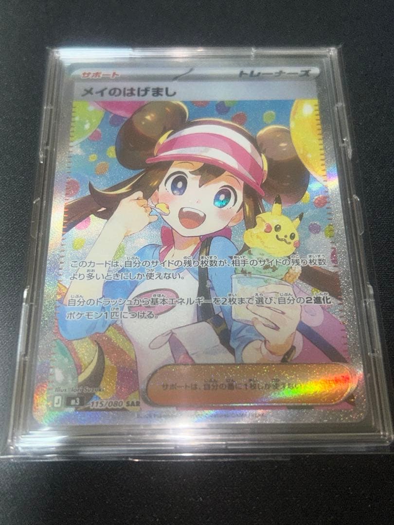 メイのはげまし【SAR】{115/080} [M3]