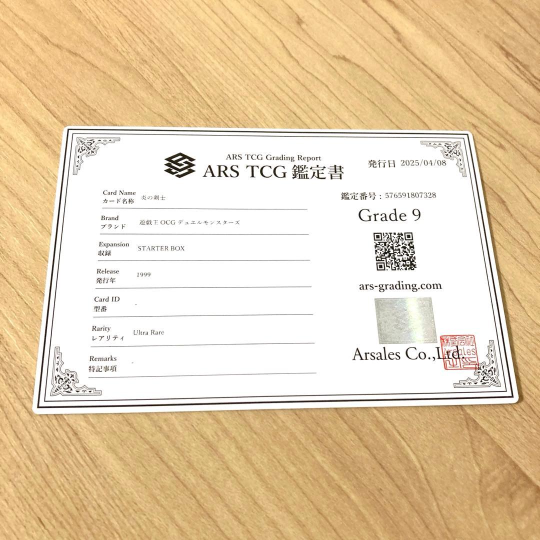 遊戯王 炎の剣士 ウルトラレア ARS9