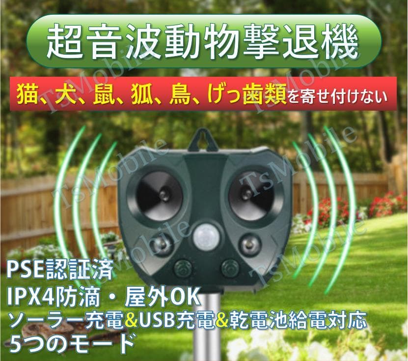 2台セット猫よけ 超音波動物撃退 光 動物避け 光 動物糞尿対策 害獣 安い