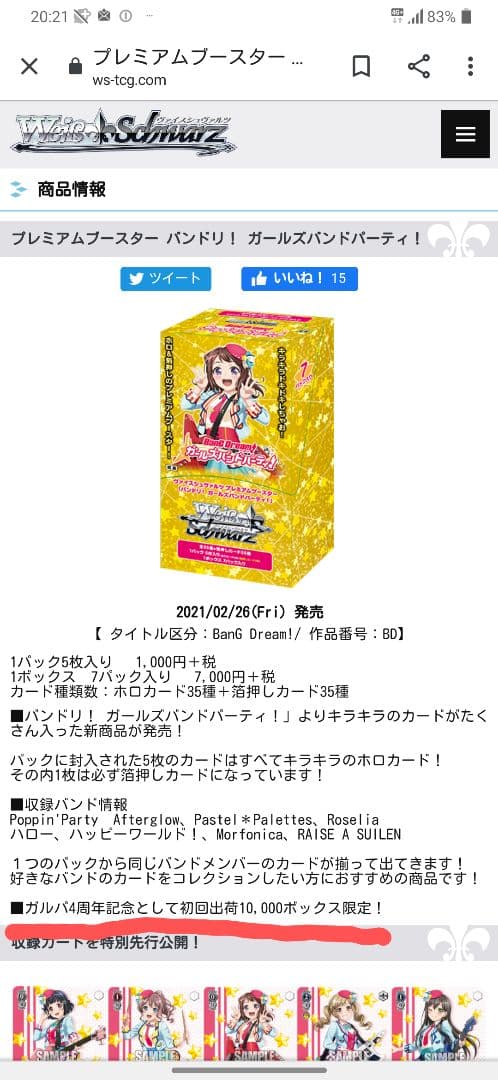 ヴァイスシュヴァルツ WS プレミアムブースター バンドリ!