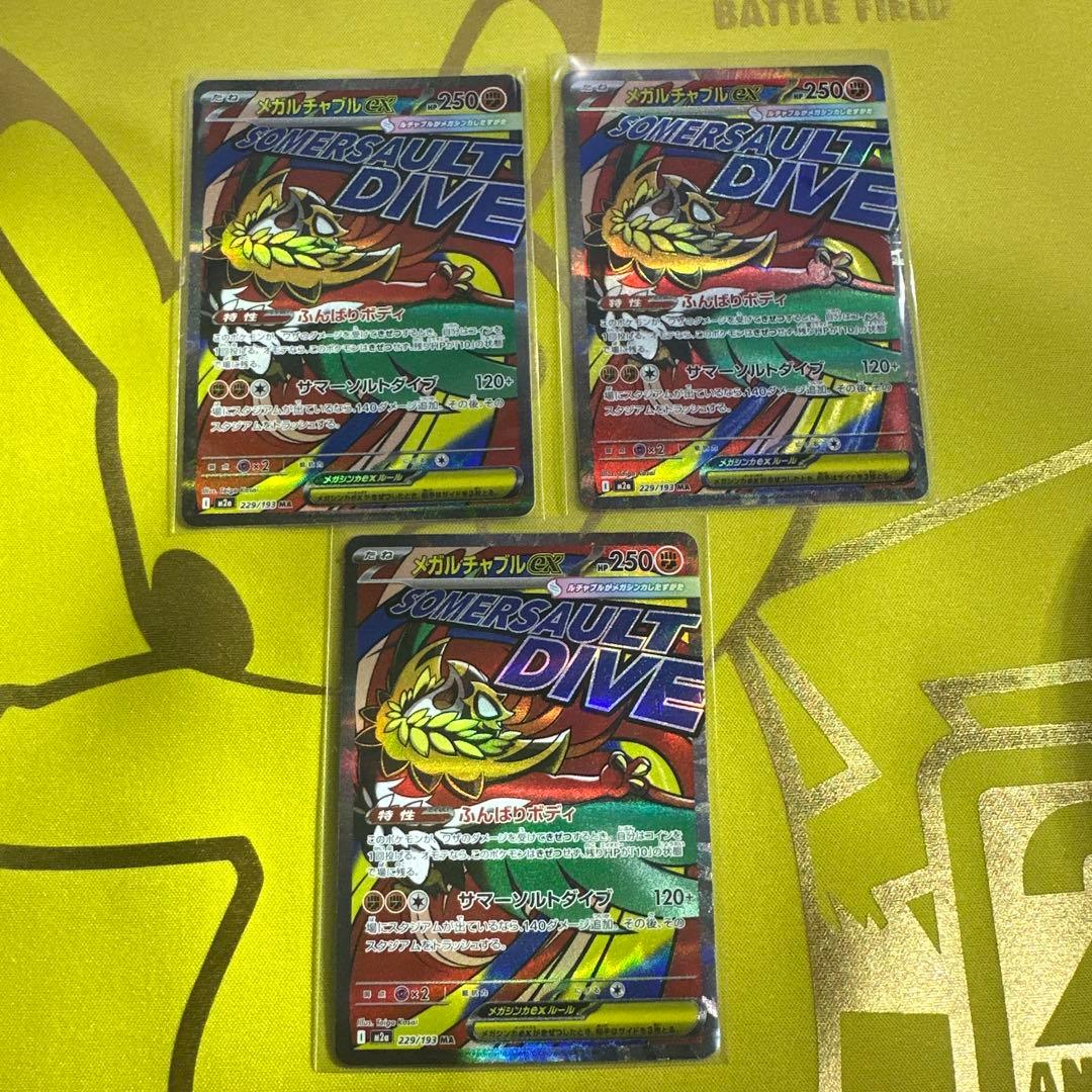 ポケモンカード　メガドリーム MA22枚まとめ売り