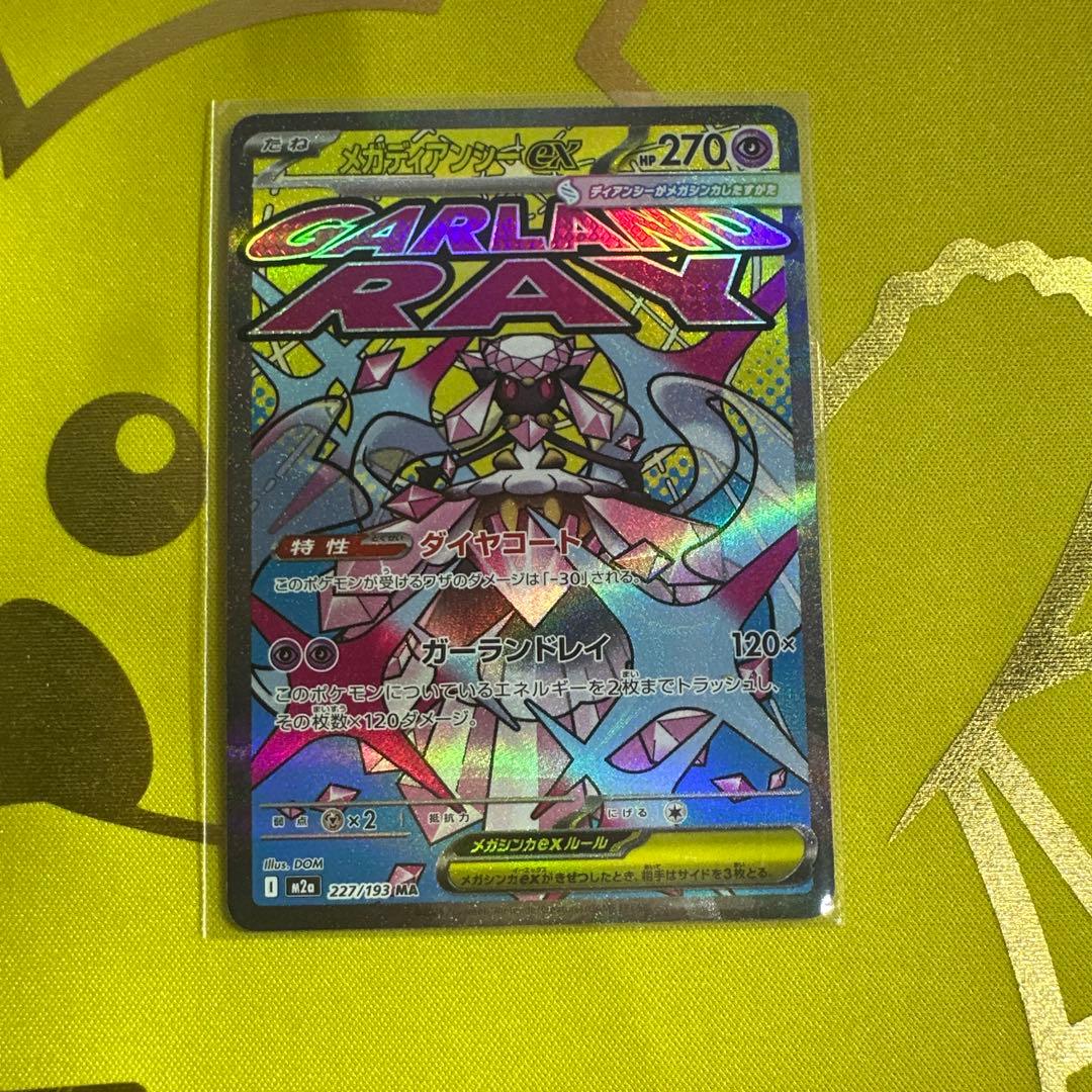 ポケモンカード　メガドリーム MA22枚まとめ売り