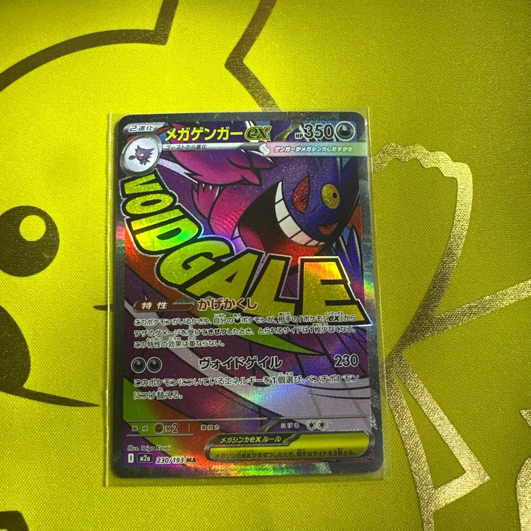 ポケモンカード　メガドリーム MA22枚まとめ売り