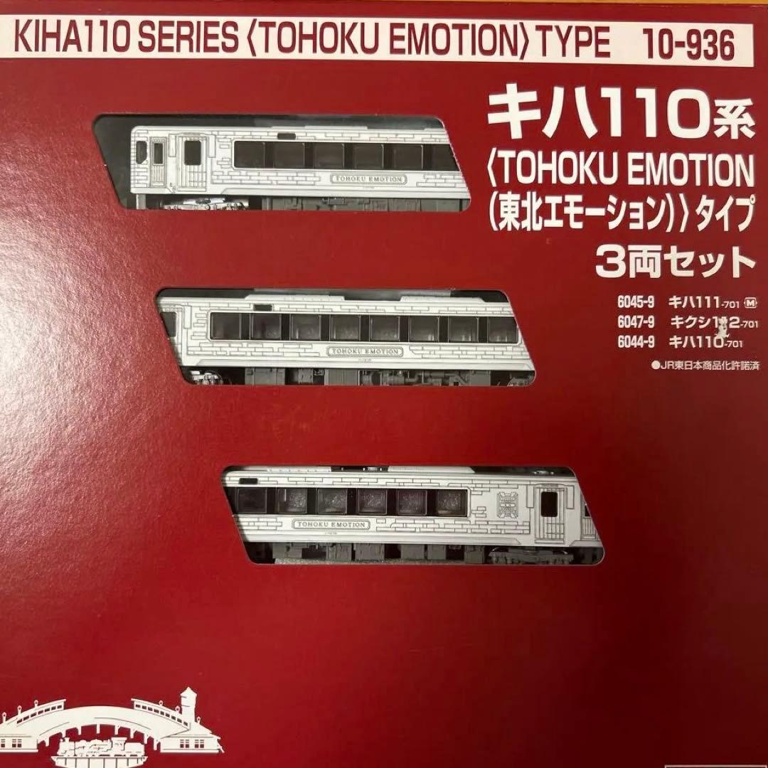 ROUNDHOUSE キハ110系【東北エモーション】3両セット