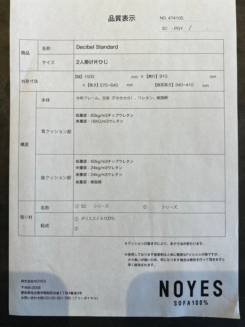 NOYES Decibel Standard 2人掛けソファ