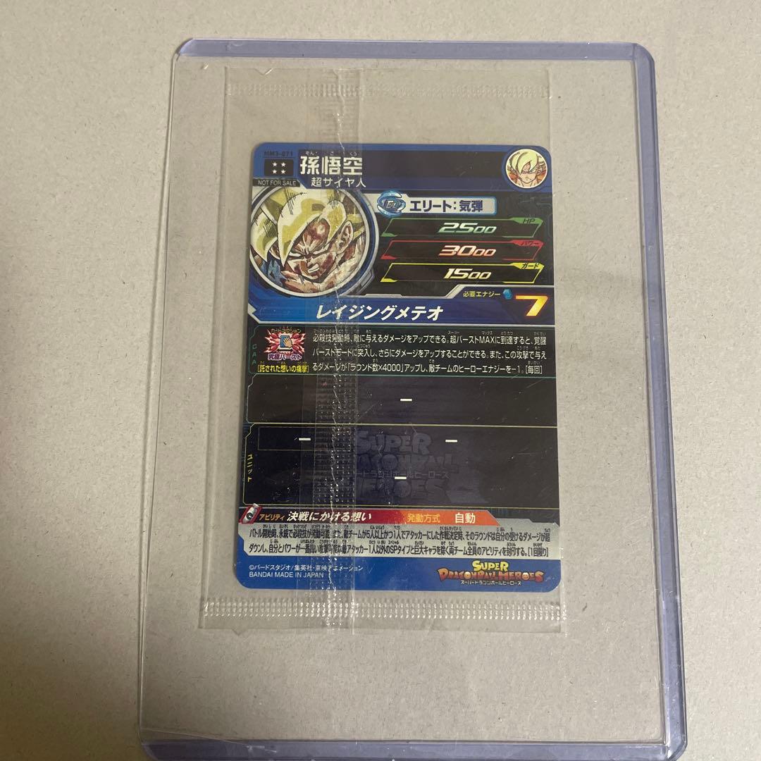 スーパードラゴンボールヒーローズ 孫悟空 Zレアカード　未開封