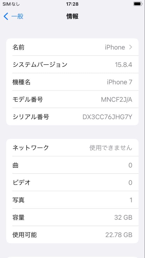 iphone7 32GB バッテリー88% SIMフリー