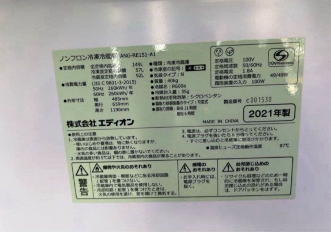 【高年式】2021年式 149Leangleレトロ風冷蔵庫 ANGRE151A1