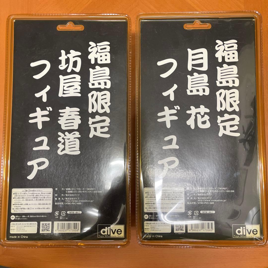 クローズ×worst 坊屋春道　月島花　白虎隊　福島限定　dive