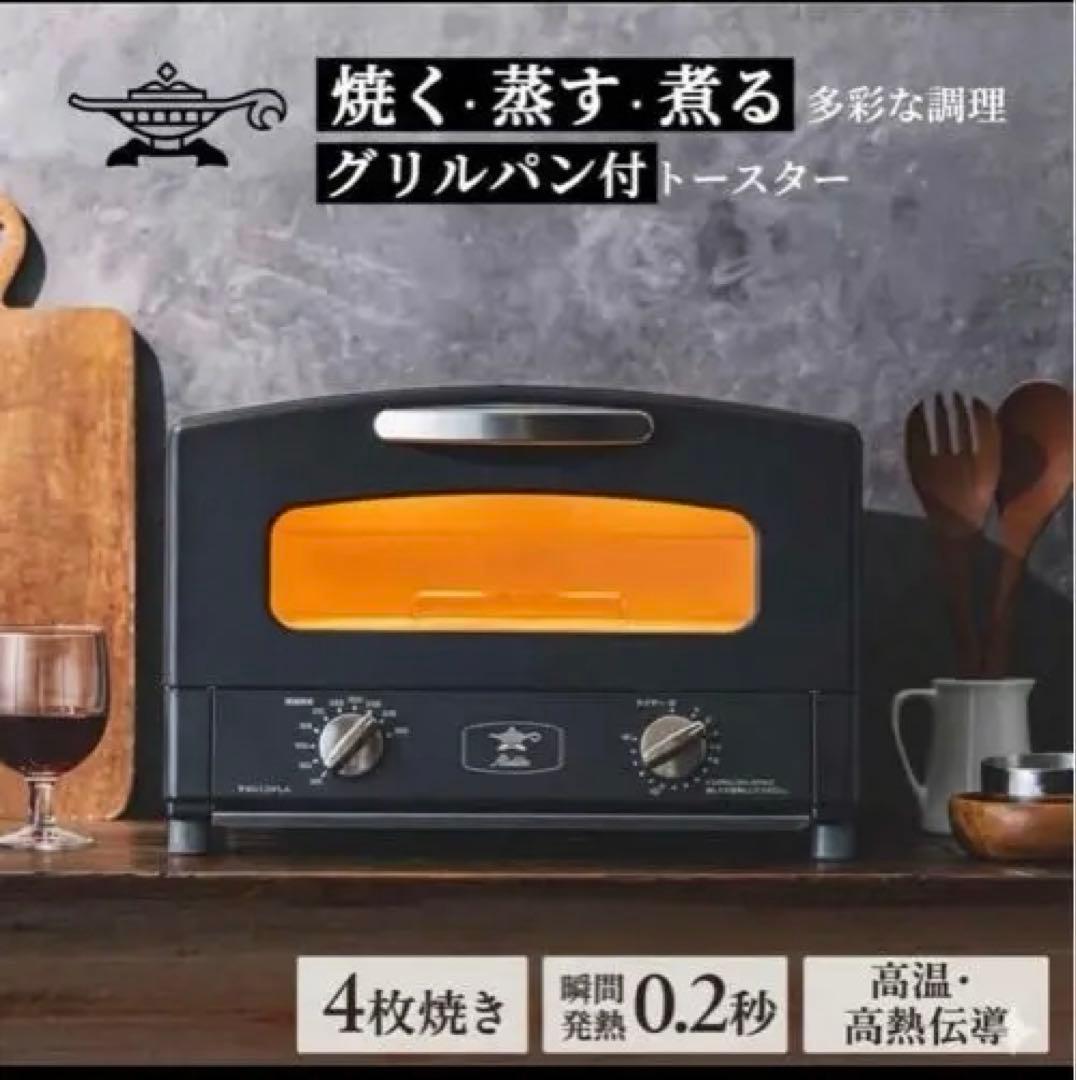 【新品・限定】アラジングラファイトトースター4枚　AGT-G13FJ1K