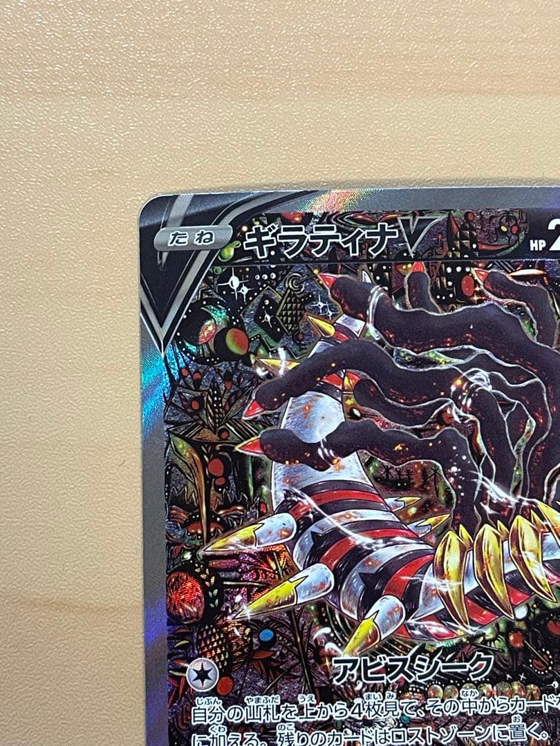 ギラティナV SA S11ロストアビス 111/100