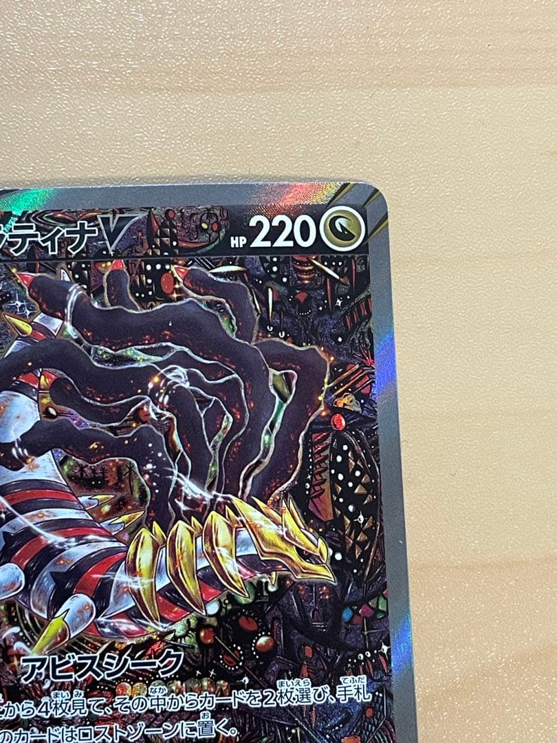 ギラティナV SA S11ロストアビス 111/100