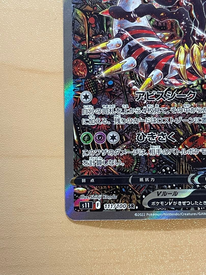 ギラティナV SA S11ロストアビス 111/100