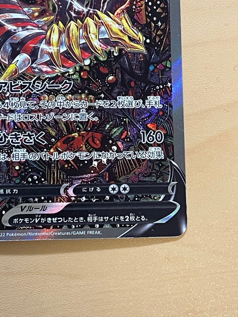 ギラティナV SA S11ロストアビス 111/100