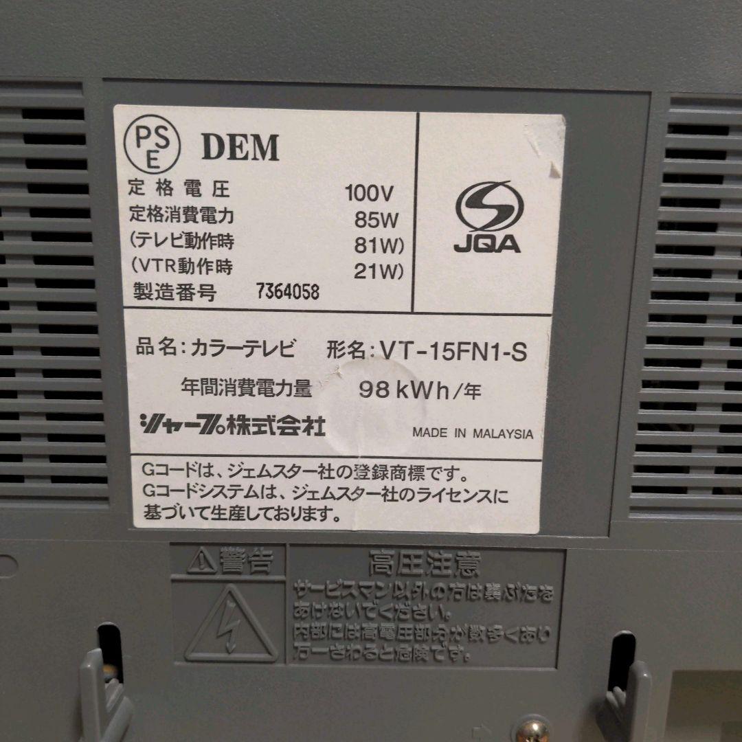 動作品★テレビデオ SHARP 15インチ VT-15FN1-S リモコン付