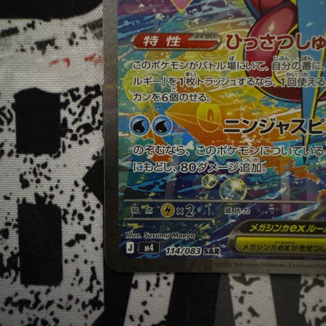 【美品】メガゲッコウガex SAR ニンジャスピナー センタリング良好　①